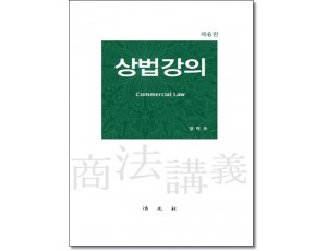 상법강의 [제6판]