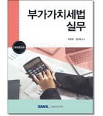 부가가치세법 실무(2023)