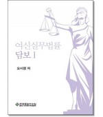 여신실무법률담보1