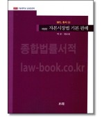 자본시장법 기본 판례 (개정판)