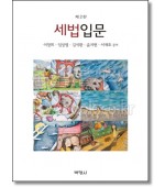 세법입문 (제2판)