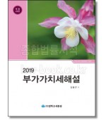 부가가치세해설 [개정29판]