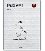 민법학원론 [3판]