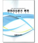 간이회생절차실무