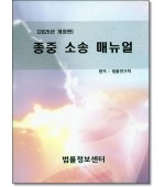 종중소송매뉴얼 (2025)