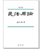 민법원론 [4판]