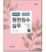 원천징수실무 (2025)