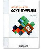 소가인지산정 사례