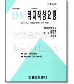 신청.청구취지작성요령 (11판)
