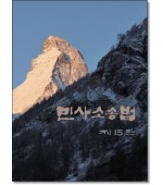 민사소송법 (15판)