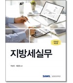 지방세실무(2024)