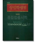 상법학쟁점