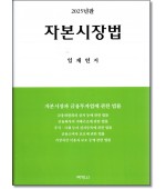 자본시장법 (2025)