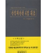 산업재산권 4법 대조