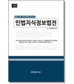 민법 지식정보법전