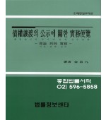 채권양도의 공시에 관한실무편람