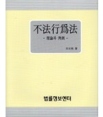 불법행위법(이론과판례)