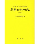 민사판례연구(35)(2013)