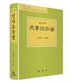 민사소송법 (신정7판)