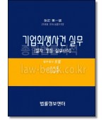 기업회생사건 실무