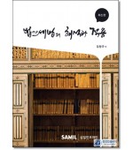 법인세법의 해석과 적용
