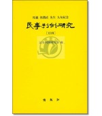 민사판례연구37 (후암 곽윤직 선생 구순기념)