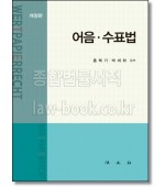 어음 수표법 [개정판]