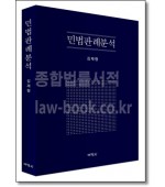 민법판례분석