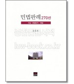 민법판례 270선