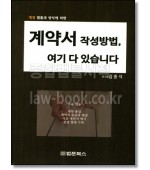 계약서 작성방법, 여기에 다 있습니다