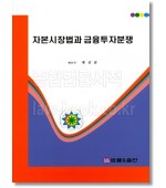 자본시장법과 금융투자분쟁