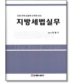 지방세법 실무
