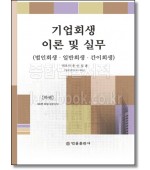 기업회생 이론 및 실무(하)