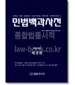 민법백과사전. 2: 채권편