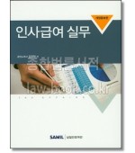 인사급여 실무