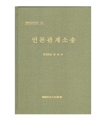 언론관계소송