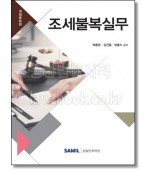 조세불복실무