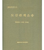 도산관계소송